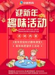迎新年手工趣味活动节日海报