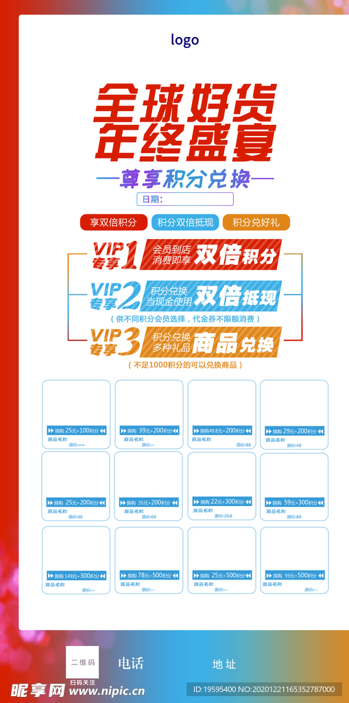 积分兑换 12月积分 清零积分