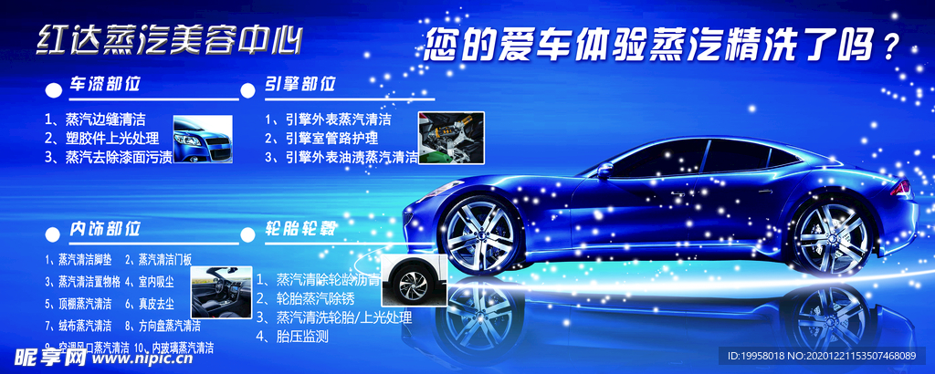 汽车装潢