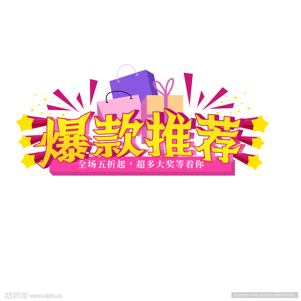 爆款推荐