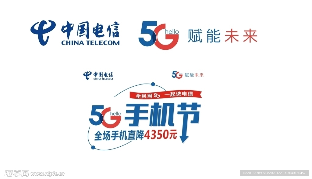 中国电信 5G