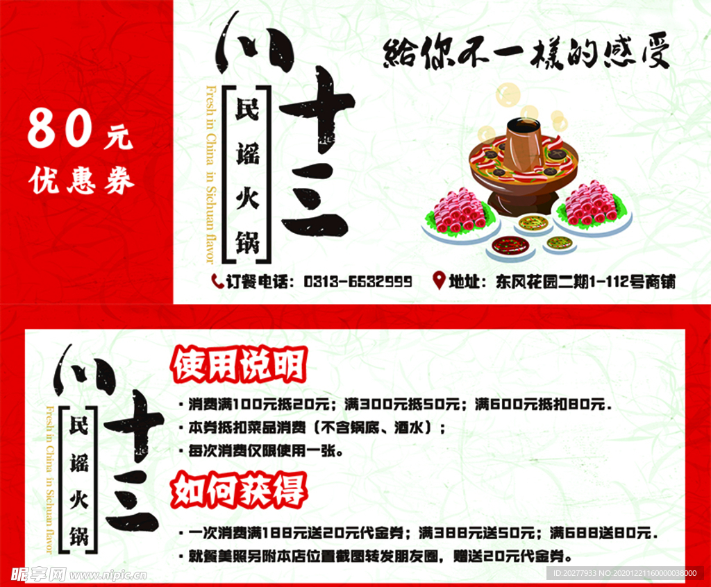 火锅宣传代金券