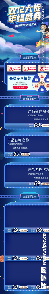 双12首页