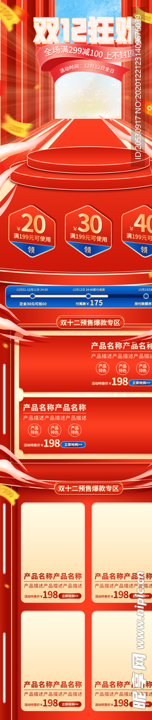 双12首页