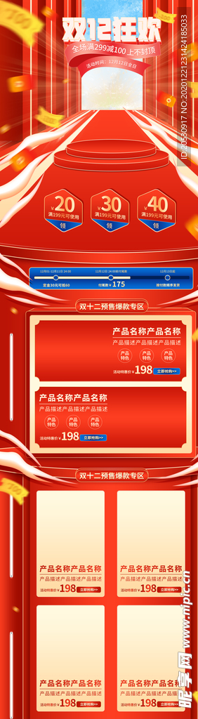 双12首页