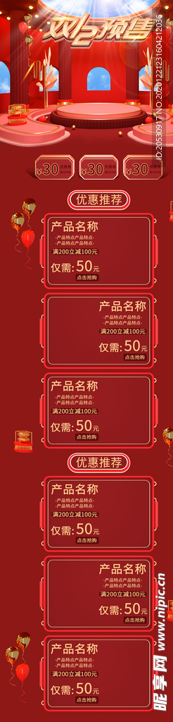 双12首页