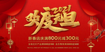 欢度元旦海报