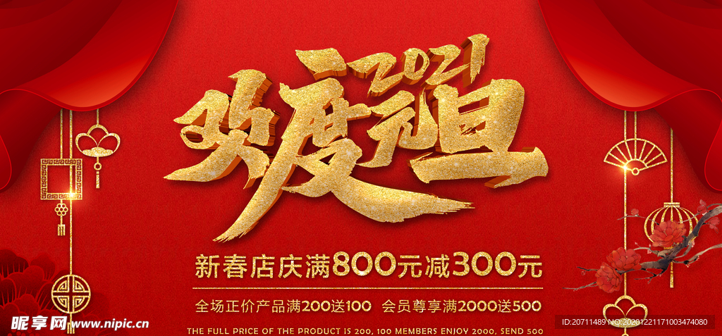 欢度元旦海报