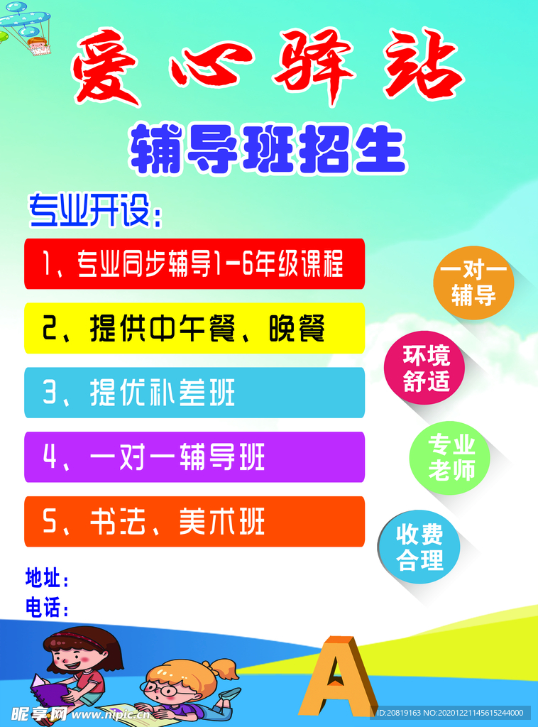 驿站单页反