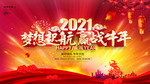 2021年会