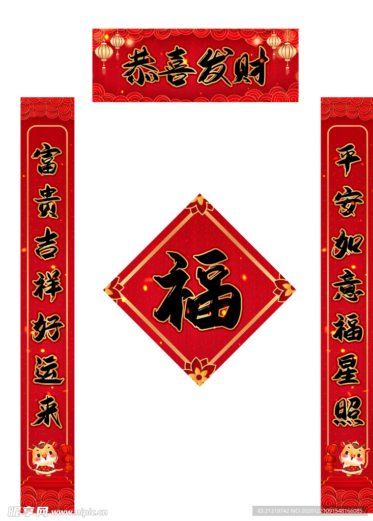 新年对联