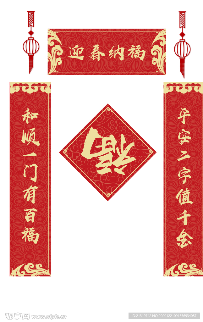 春节对联