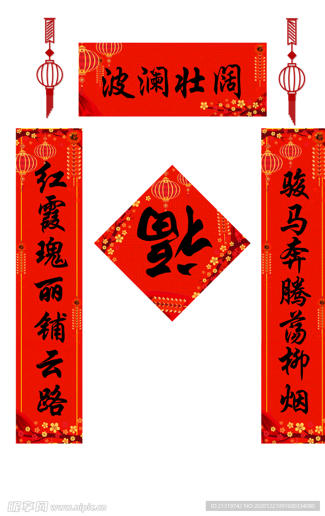 春联素材