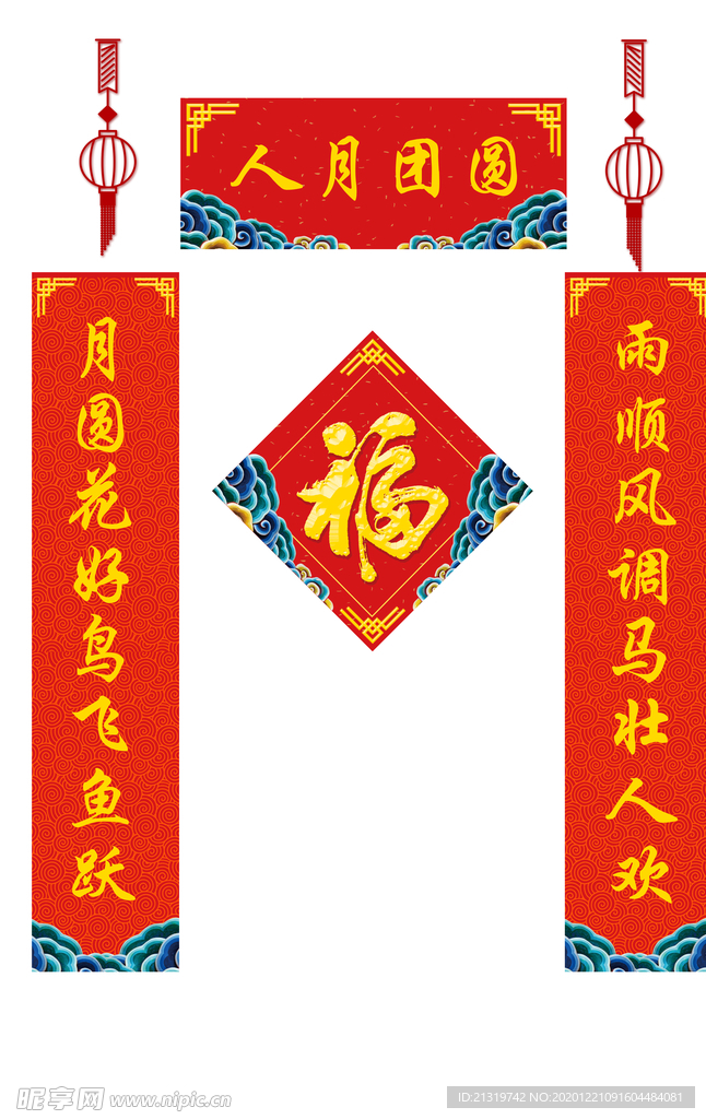 春节对联