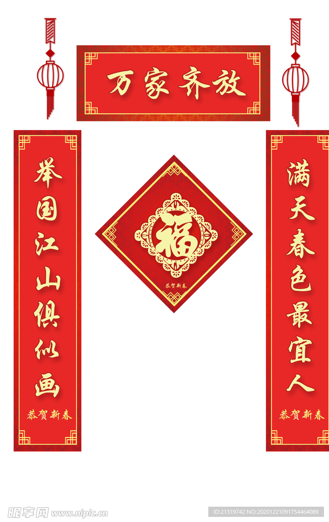 春节对联