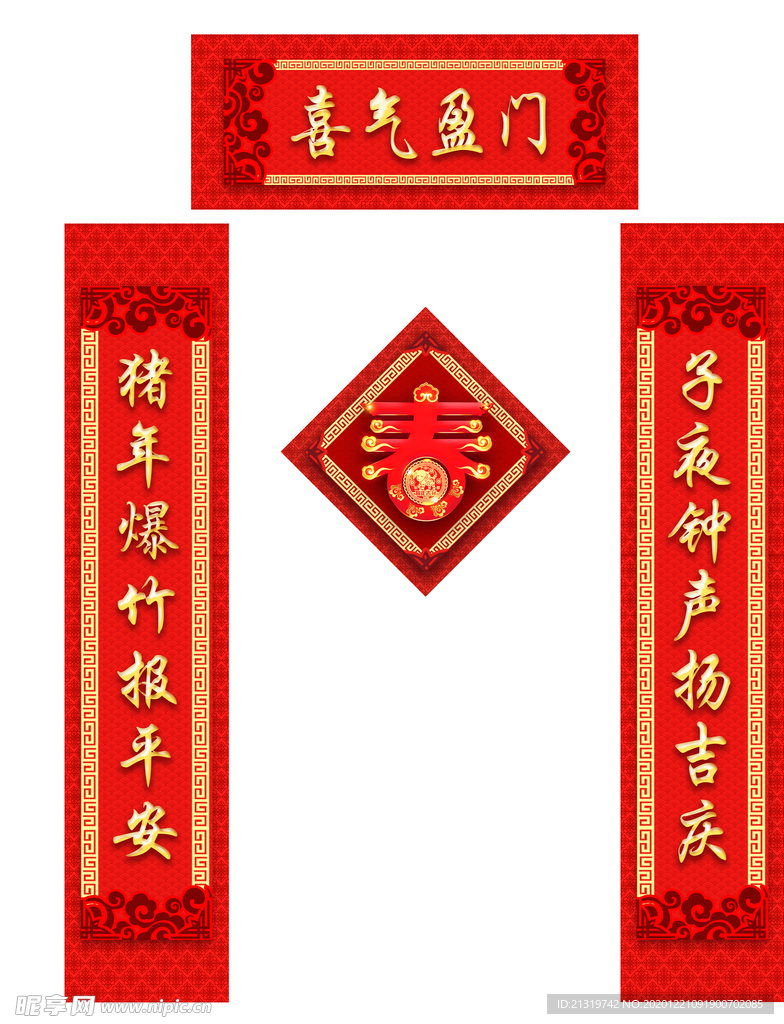 春节对联