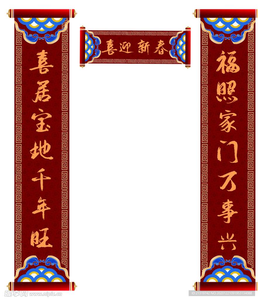 新年对联