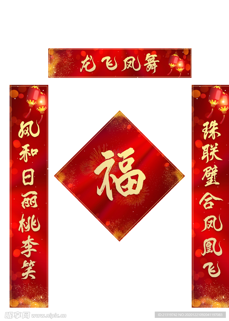春节对联
