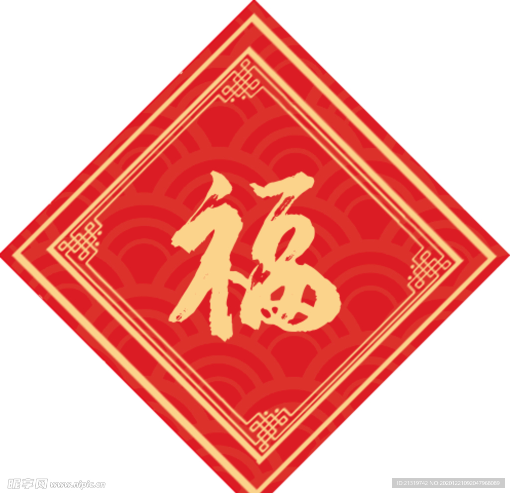福字