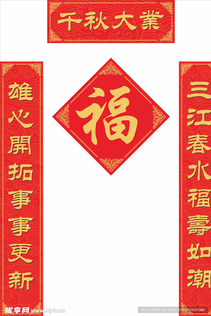 春节对联