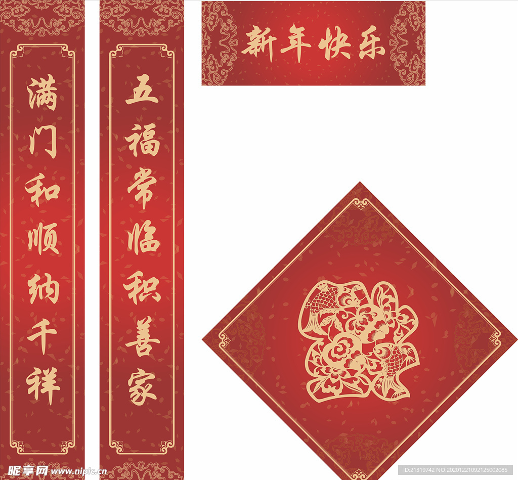 春节春联