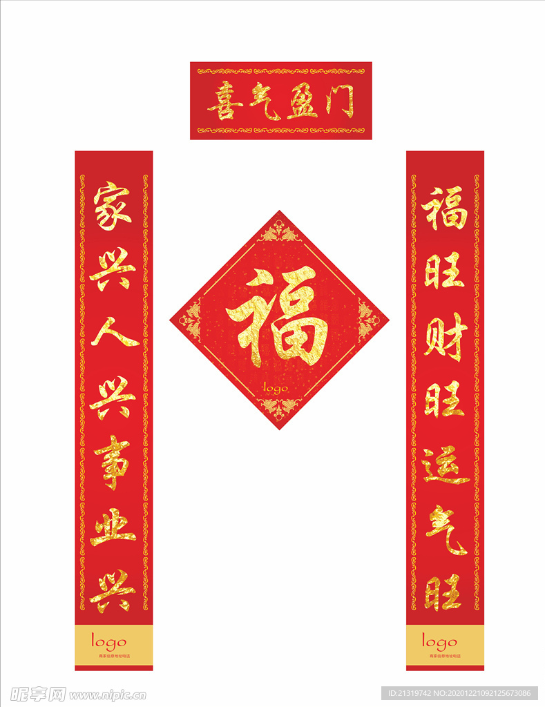 春节对联
