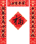 春节对联