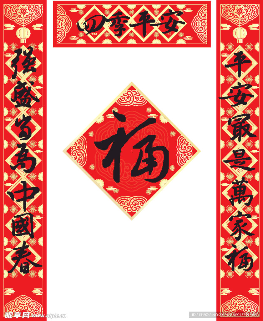 春节对联