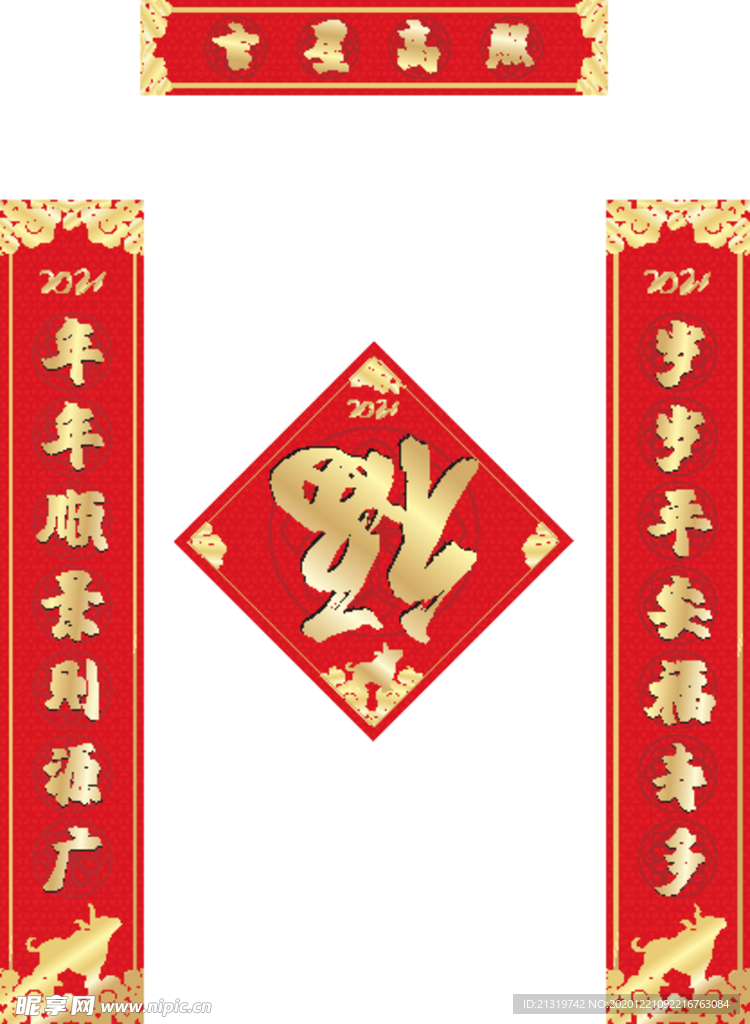 新年对联