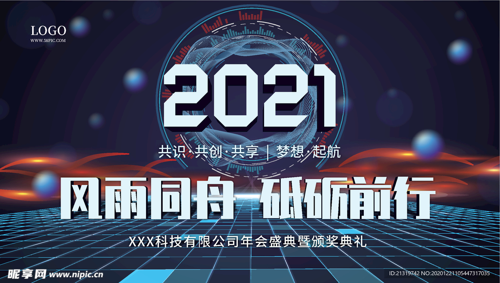 2021科技年会
