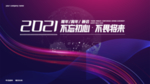 紫色大气科技年会