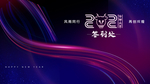 大气简约年会签到处