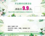 美容代金券
