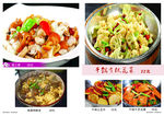 干锅焖菜