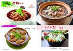 砂锅炖菜