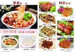主食加烧烤