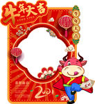 牛年拍照框