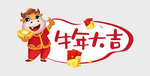 牛年手举牌