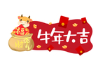 牛年手举牌