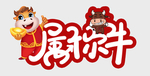 牛年手举牌
