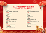 2021元旦节目单