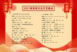 2021元旦节目单