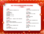 2021元旦节目单