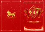 2021元旦节目单