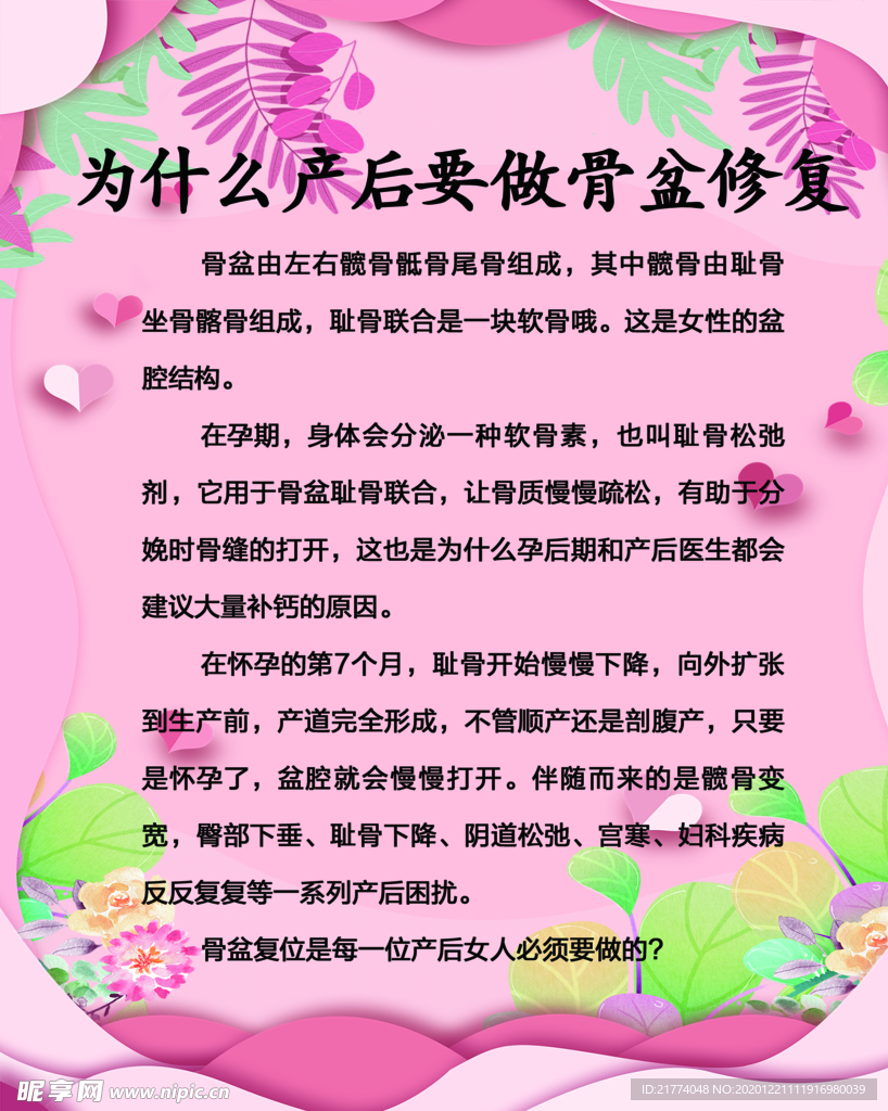产后修复