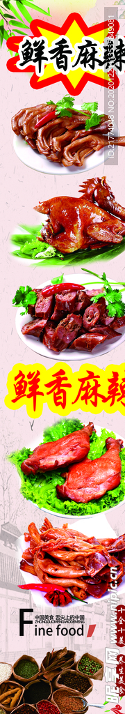 香辣鸭脖