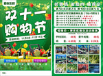 双十一购物节