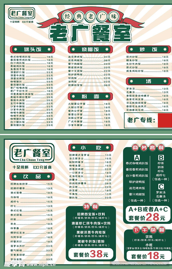 老广餐室