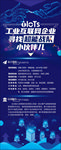 工业互联网企业 展架
