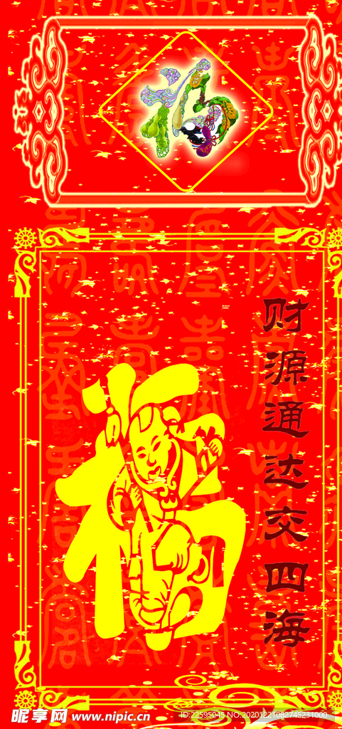 福字